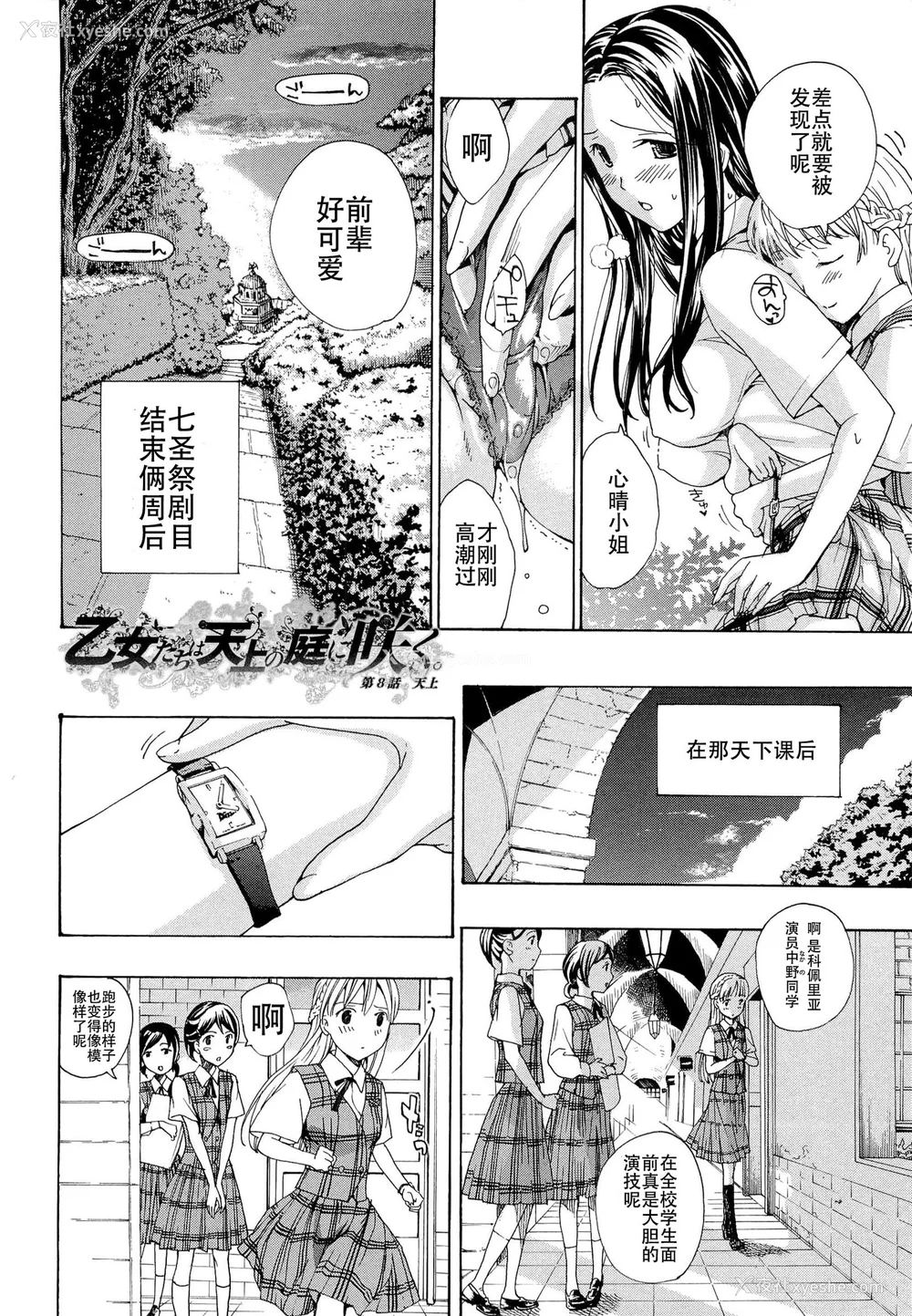 177P - [あさぎ龙] 乙女咲く。[Dekouki个人翻译]