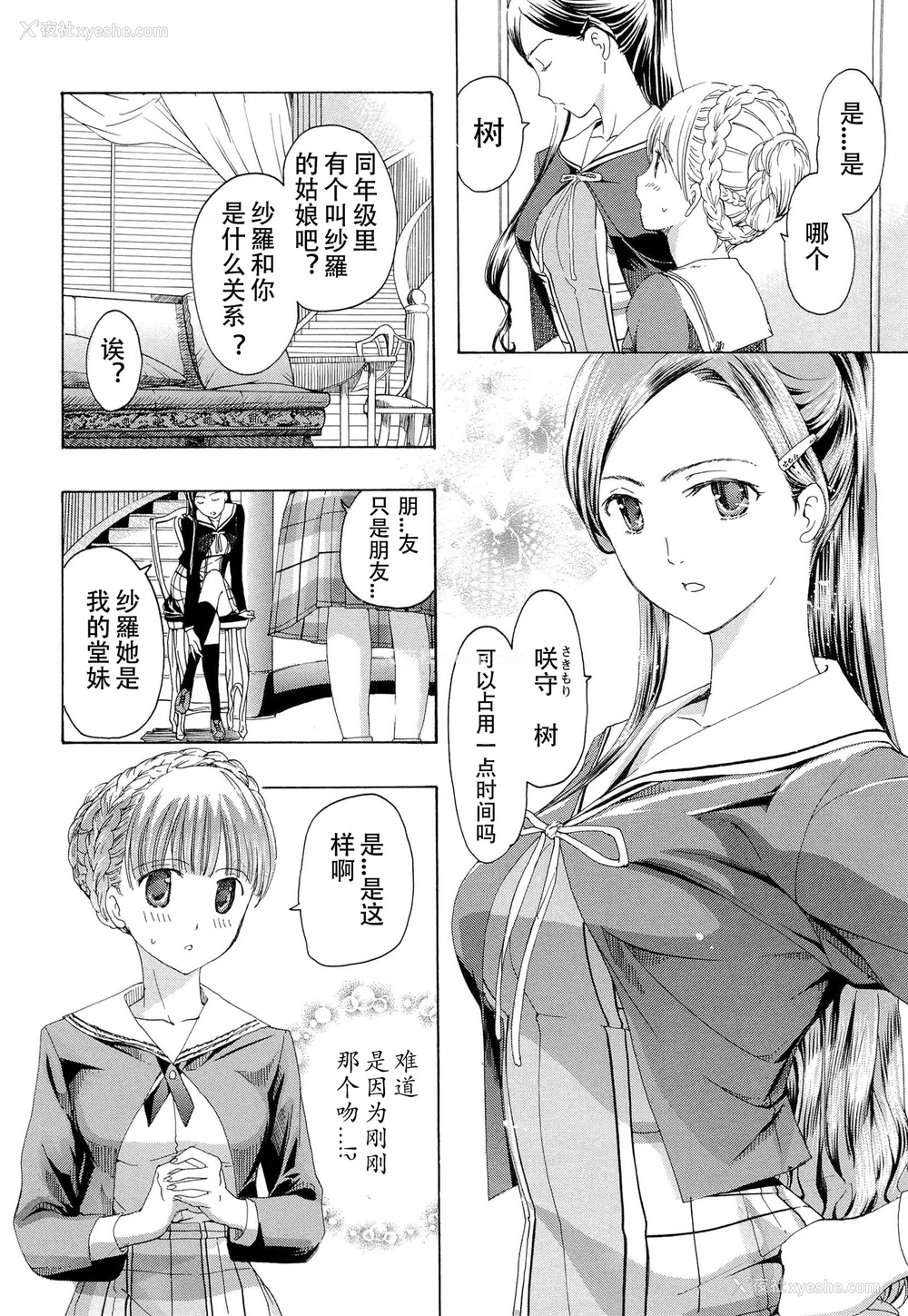 17P - [あさぎ龙] 乙女咲く。[Dekouki个人翻译]