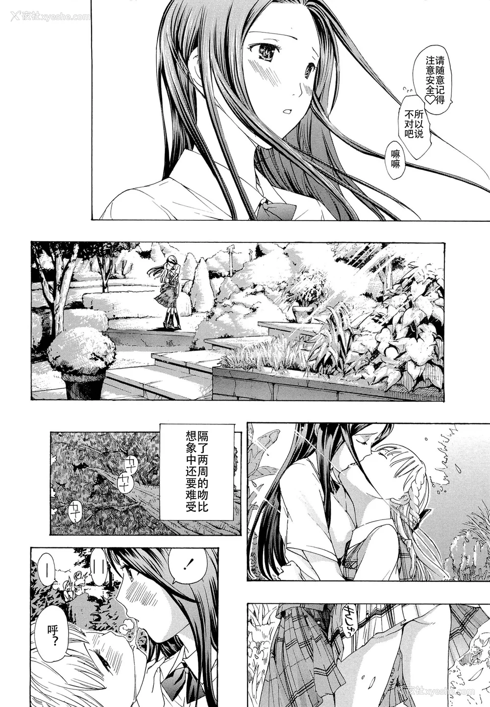 185P - [あさぎ龙] 乙女咲く。[Dekouki个人翻译]