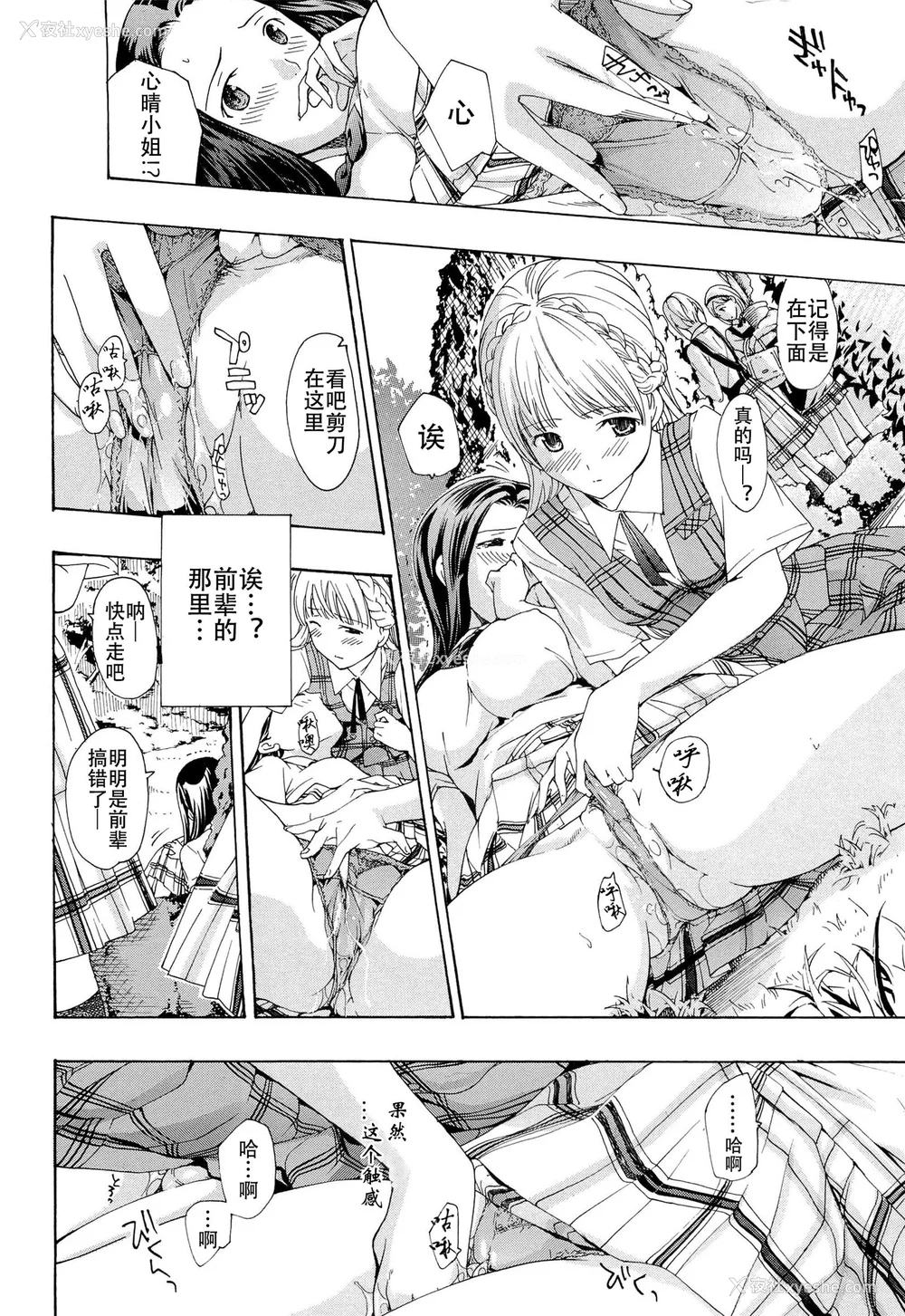 187P - [あさぎ龙] 乙女咲く。[Dekouki个人翻译]