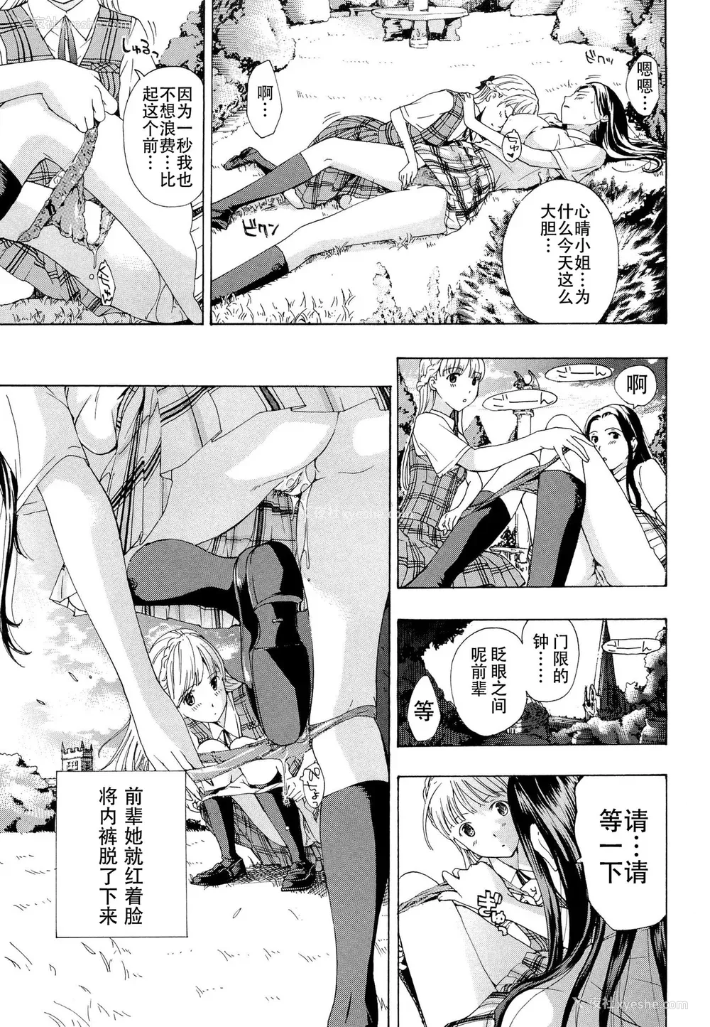 188P - [あさぎ龙] 乙女咲く。[Dekouki个人翻译]