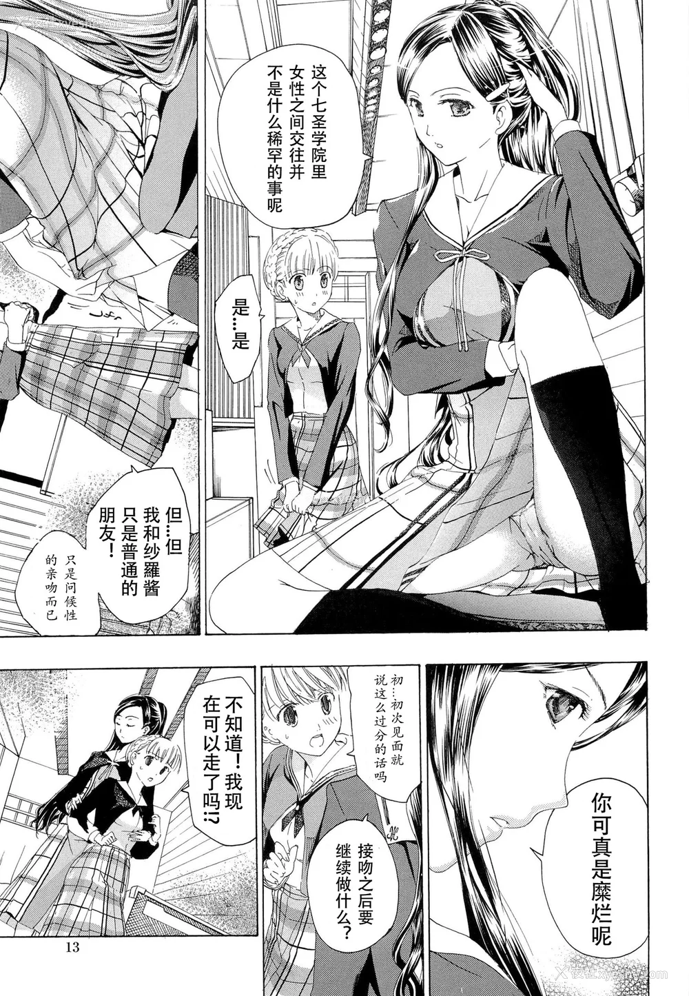 18P - [あさぎ龙] 乙女咲く。[Dekouki个人翻译]