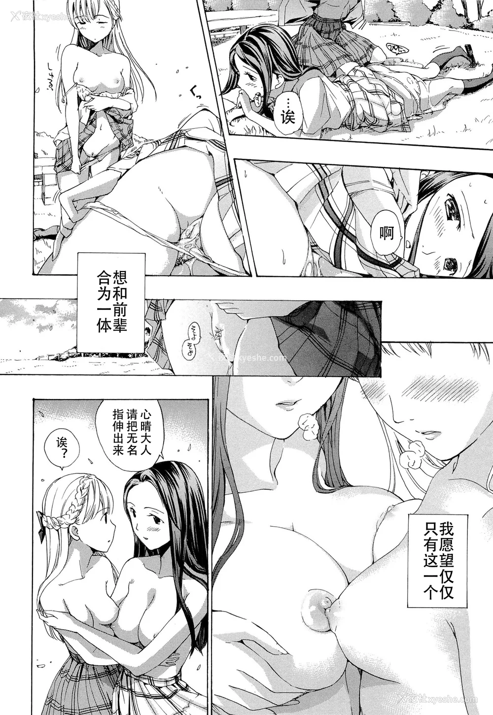 193P - [あさぎ龙] 乙女咲く。[Dekouki个人翻译]