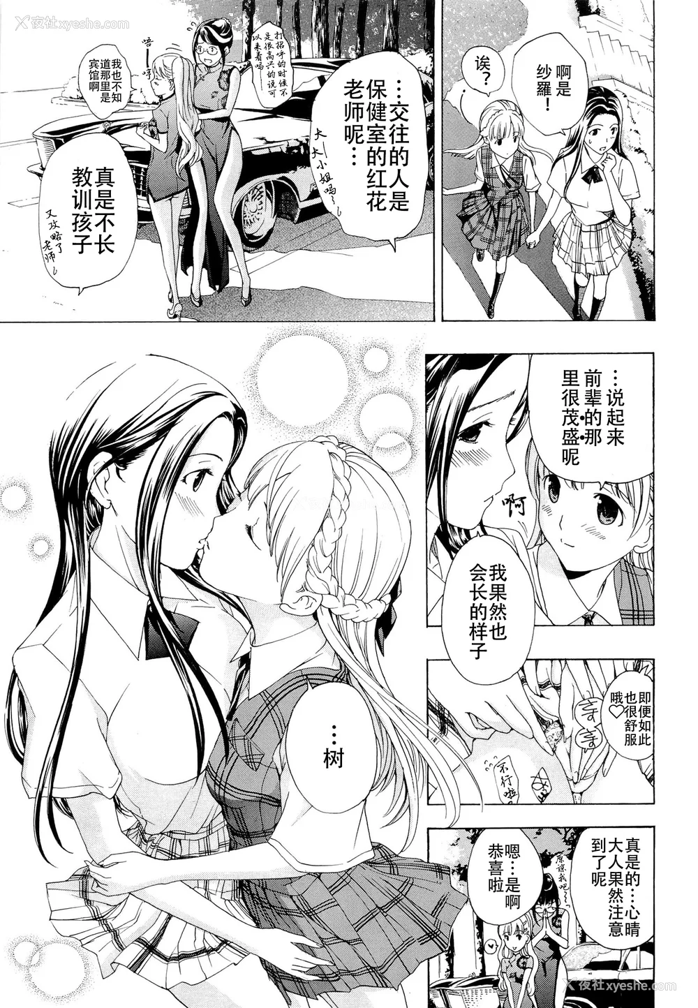 200P - [あさぎ龙] 乙女咲く。[Dekouki个人翻译]