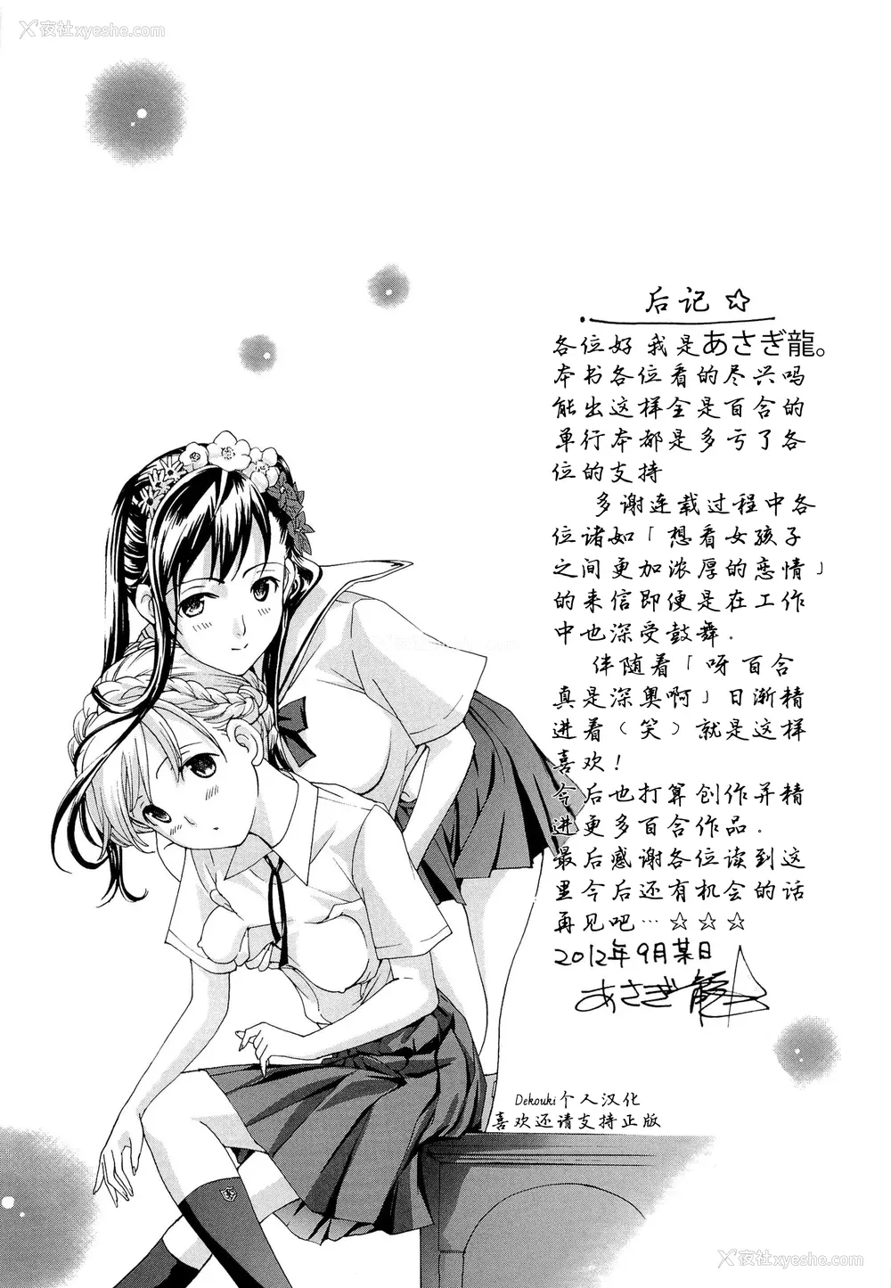 202P - [あさぎ龙] 乙女咲く。[Dekouki个人翻译]