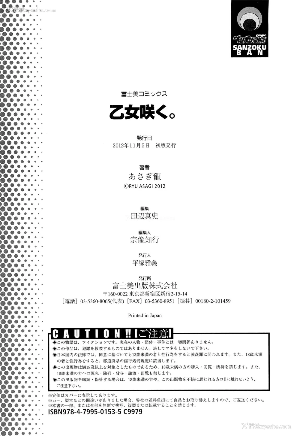 203P - [あさぎ龙] 乙女咲く。[Dekouki个人翻译]