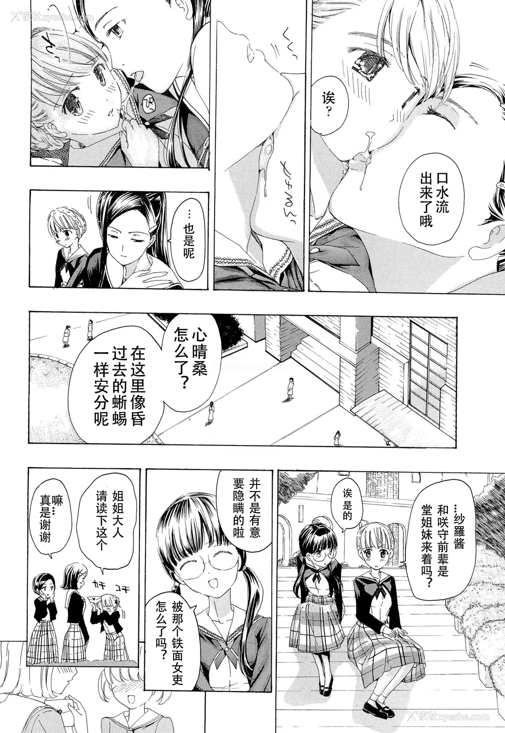 23P - [あさぎ龙] 乙女咲く。[Dekouki个人翻译]