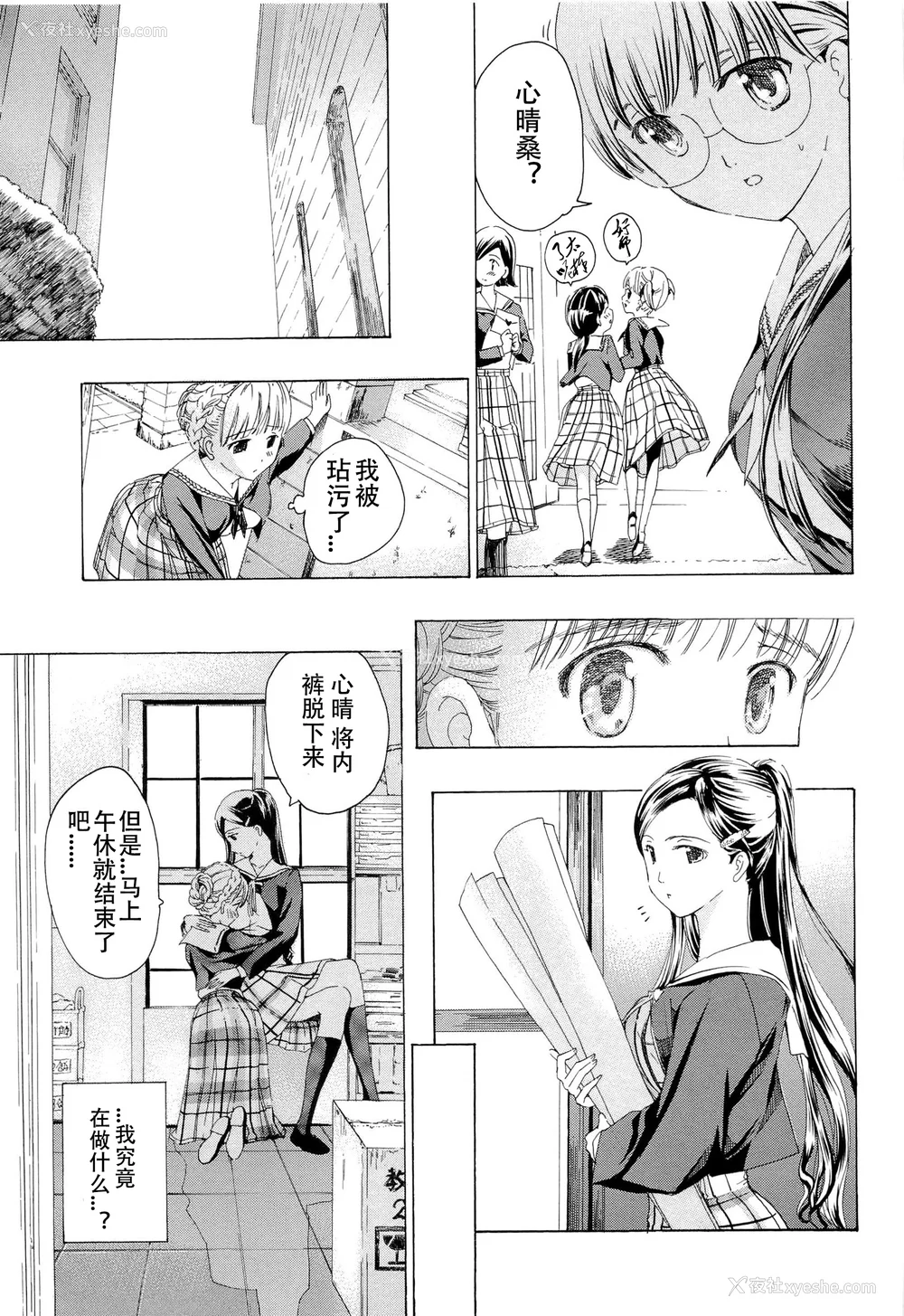 24P - [あさぎ龙] 乙女咲く。[Dekouki个人翻译]