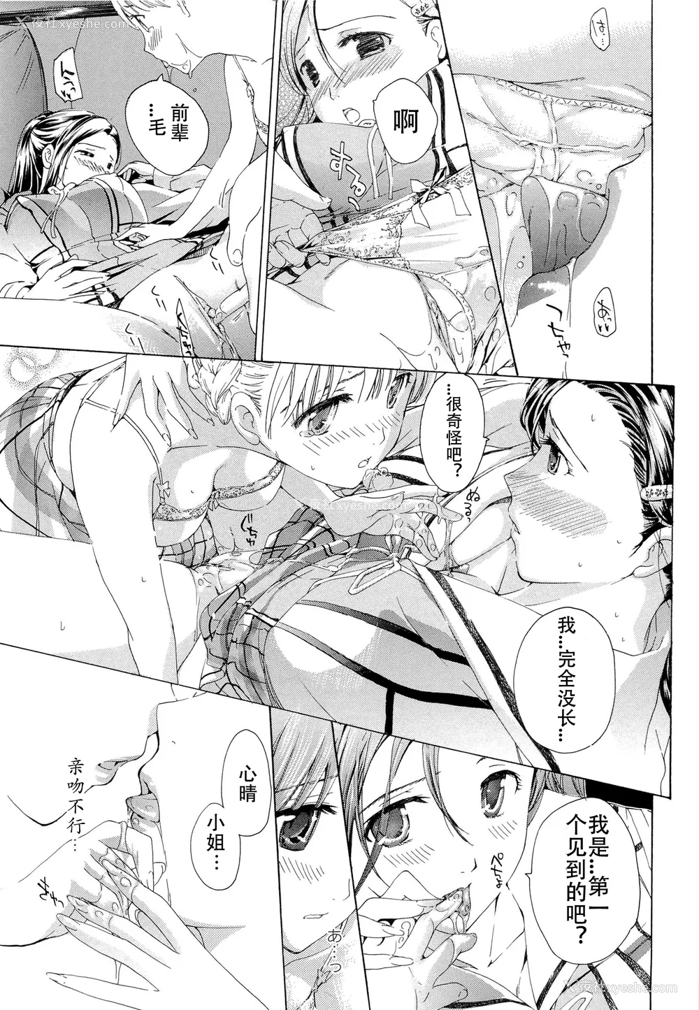 30P - [あさぎ龙] 乙女咲く。[Dekouki个人翻译]