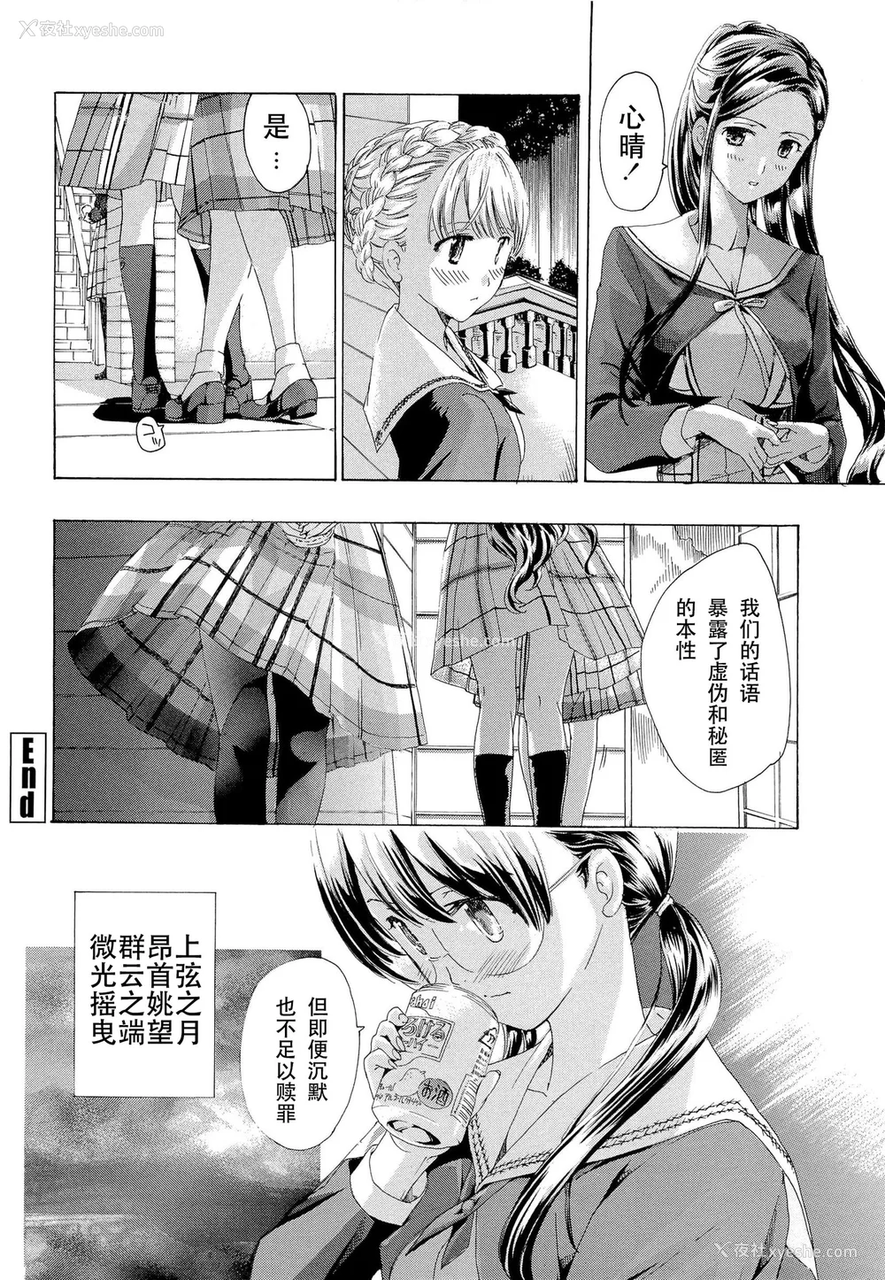 35P - [あさぎ龙] 乙女咲く。[Dekouki个人翻译]