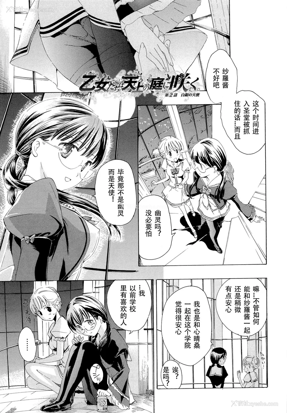 36P - [あさぎ龙] 乙女咲く。[Dekouki个人翻译]