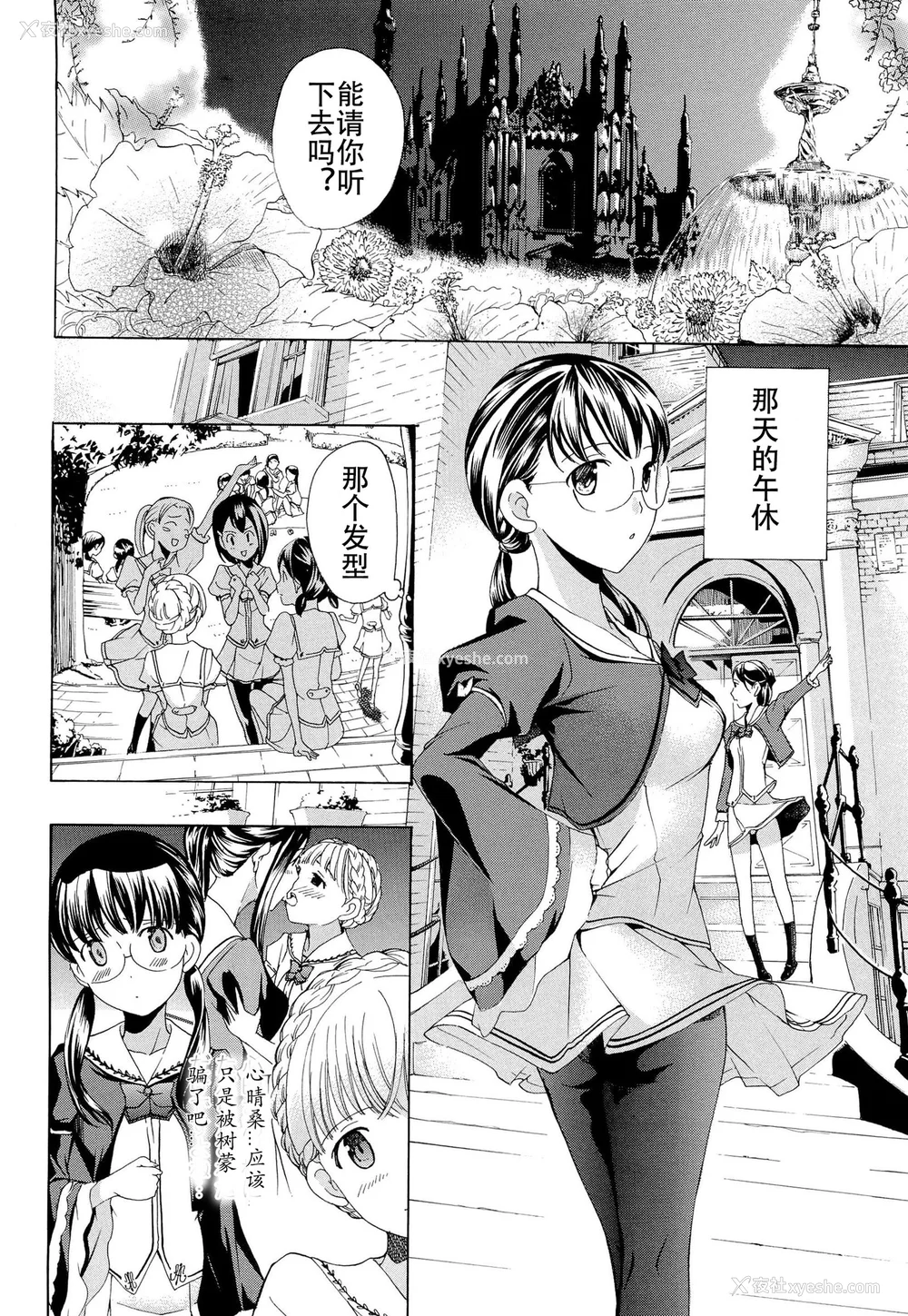 39P - [あさぎ龙] 乙女咲く。[Dekouki个人翻译]