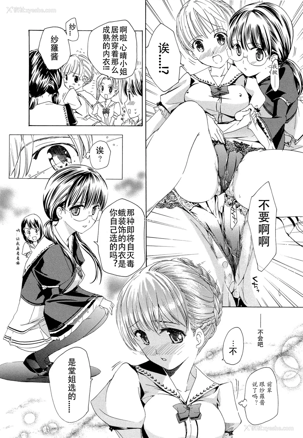 41P - [あさぎ龙] 乙女咲く。[Dekouki个人翻译]