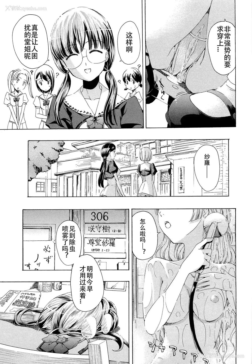 42P - [あさぎ龙] 乙女咲く。[Dekouki个人翻译]