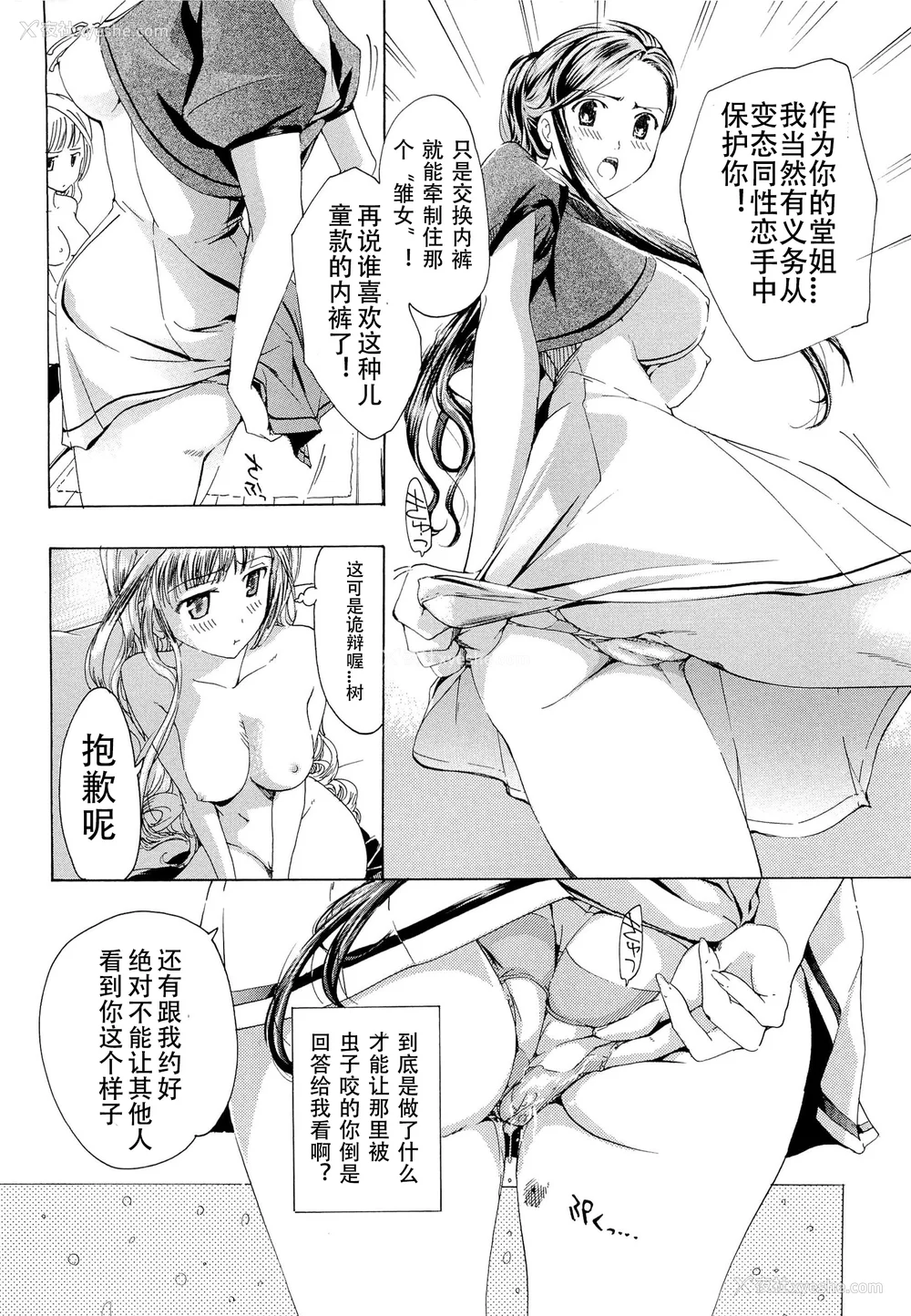 45P - [あさぎ龙] 乙女咲く。[Dekouki个人翻译]