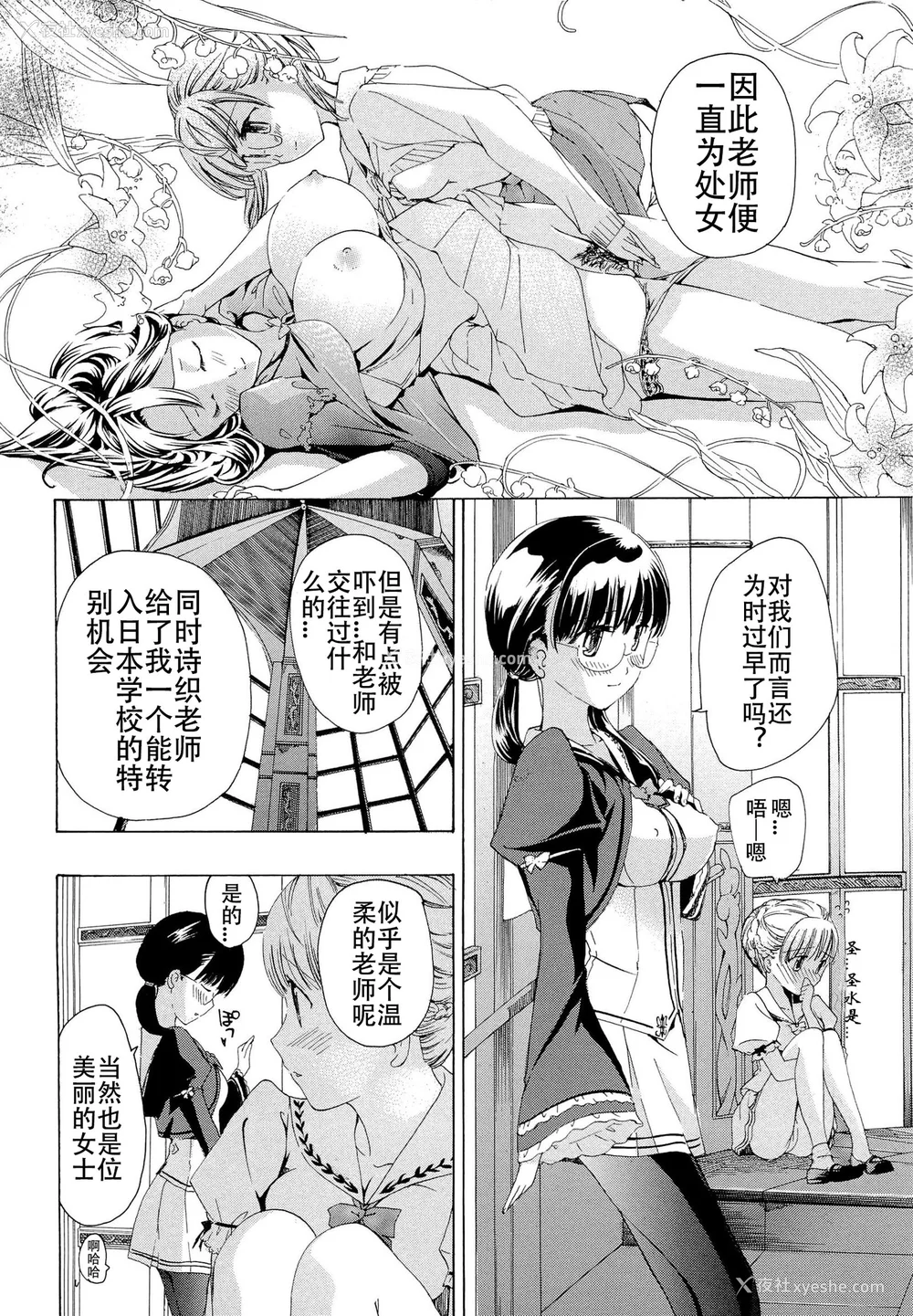 47P - [あさぎ龙] 乙女咲く。[Dekouki个人翻译]