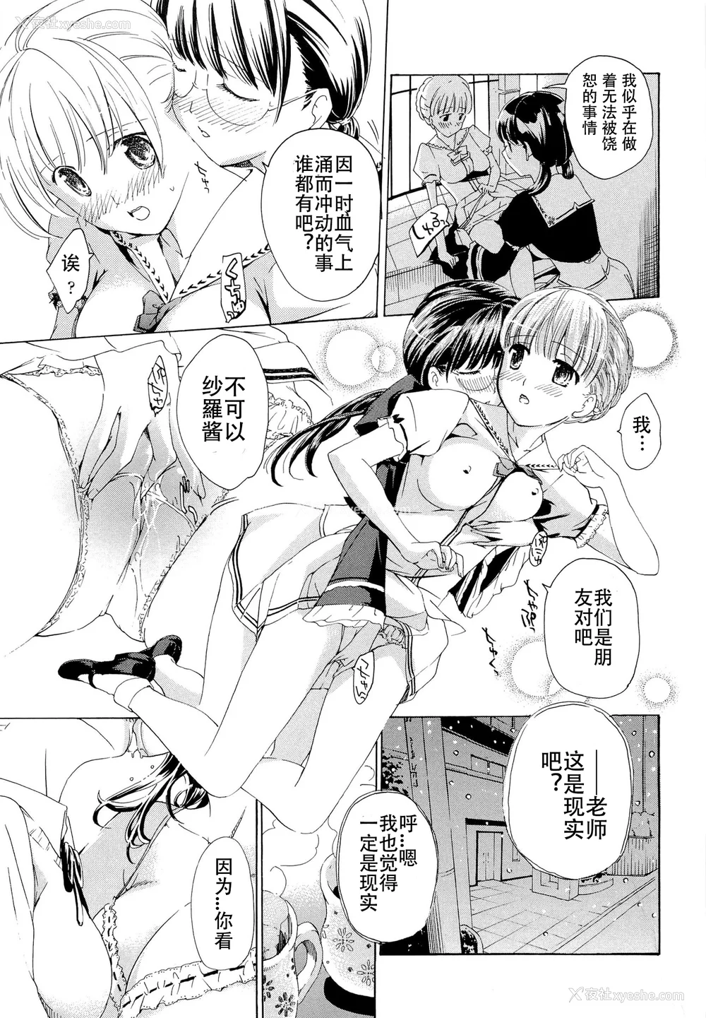 50P - [あさぎ龙] 乙女咲く。[Dekouki个人翻译]