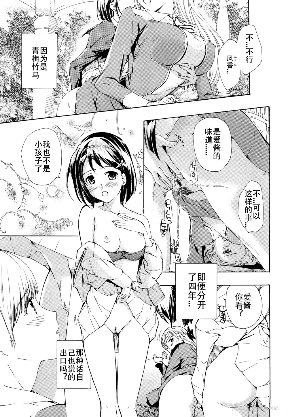 58P - [あさぎ龙] 乙女咲く。[Dekouki个人翻译]