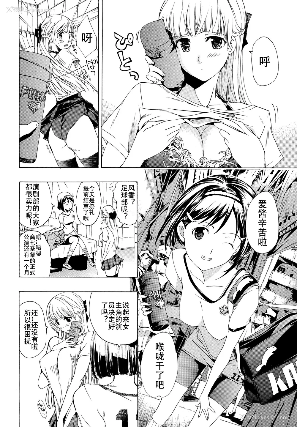 61P - [あさぎ龙] 乙女咲く。[Dekouki个人翻译]