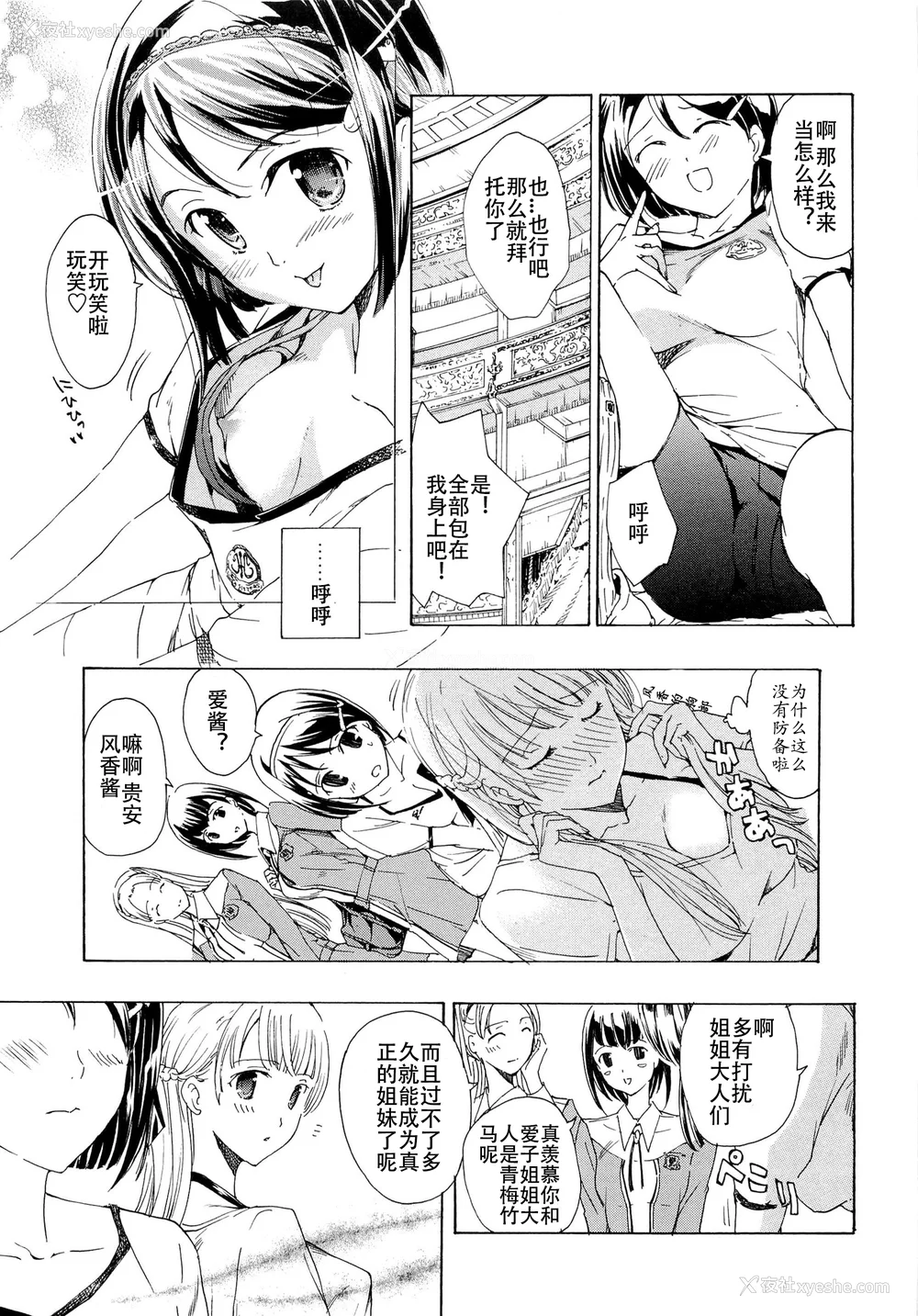 62P - [あさぎ龙] 乙女咲く。[Dekouki个人翻译]