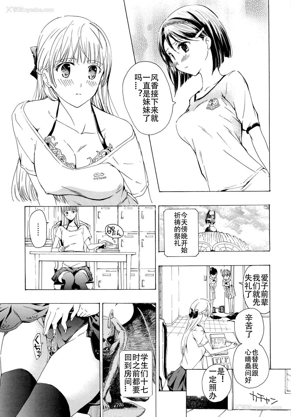 64P - [あさぎ龙] 乙女咲く。[Dekouki个人翻译]