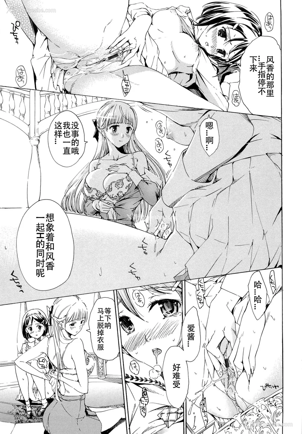 72P - [あさぎ龙] 乙女咲く。[Dekouki个人翻译]