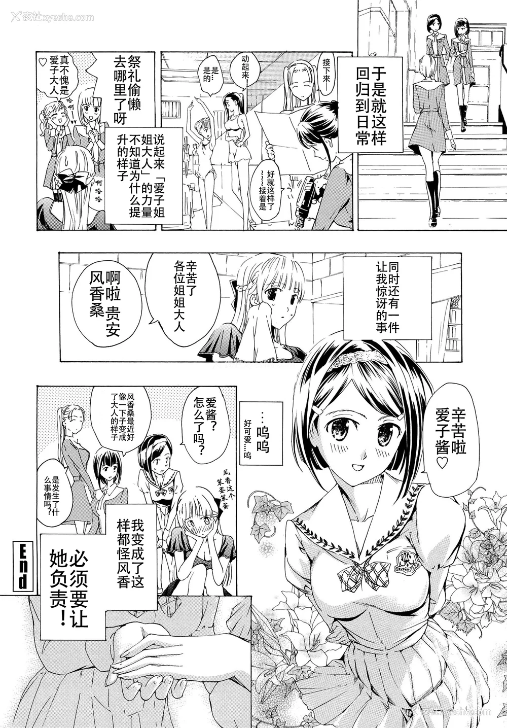 79P - [あさぎ龙] 乙女咲く。[Dekouki个人翻译]