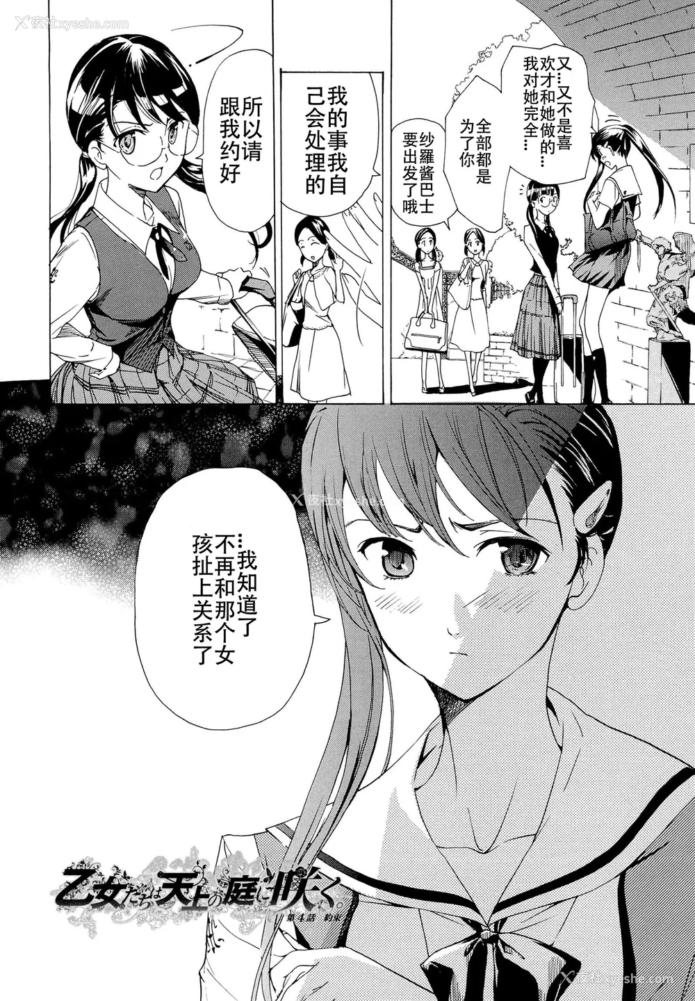 81P - [あさぎ龙] 乙女咲く。[Dekouki个人翻译]