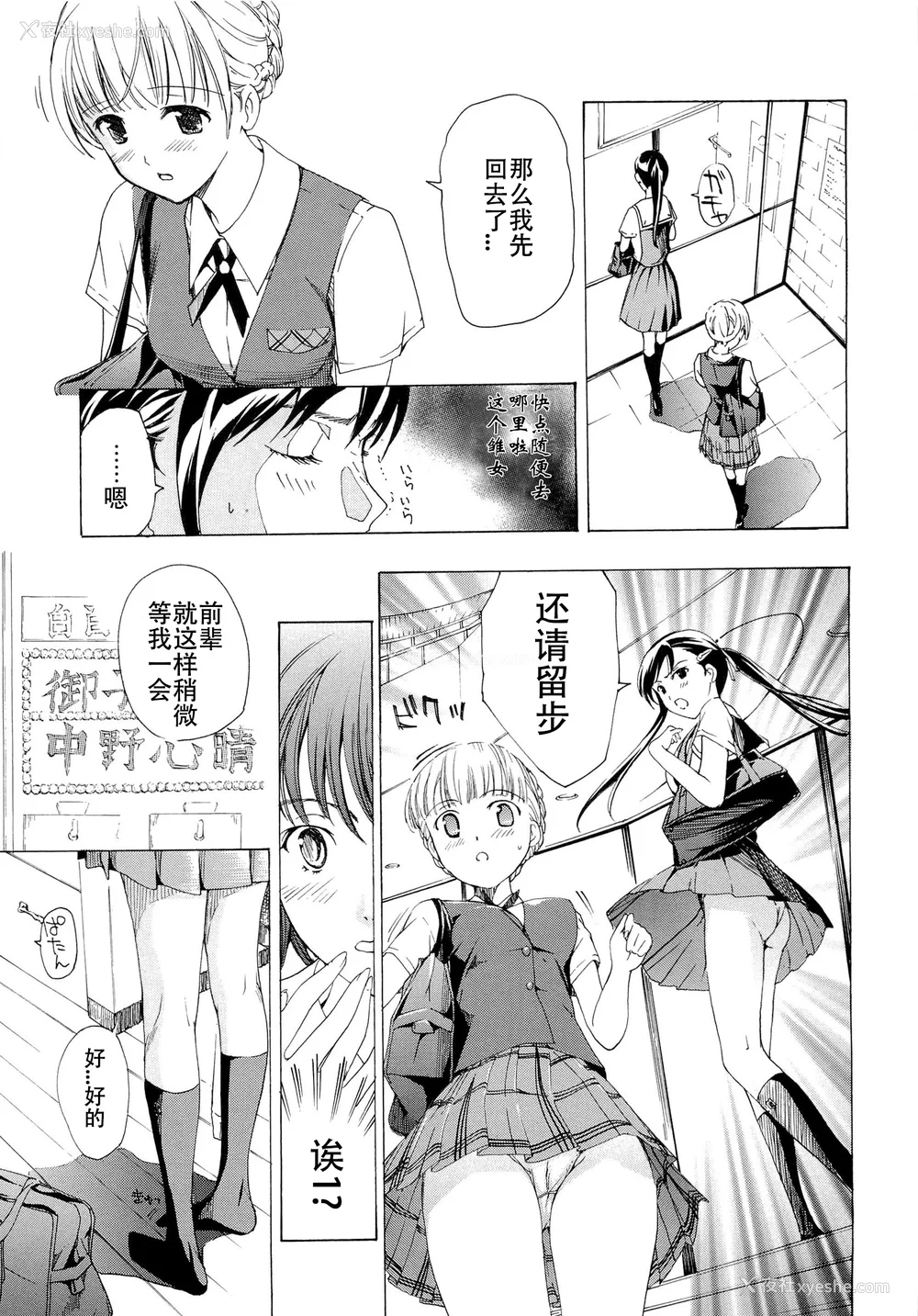 84P - [あさぎ龙] 乙女咲く。[Dekouki个人翻译]