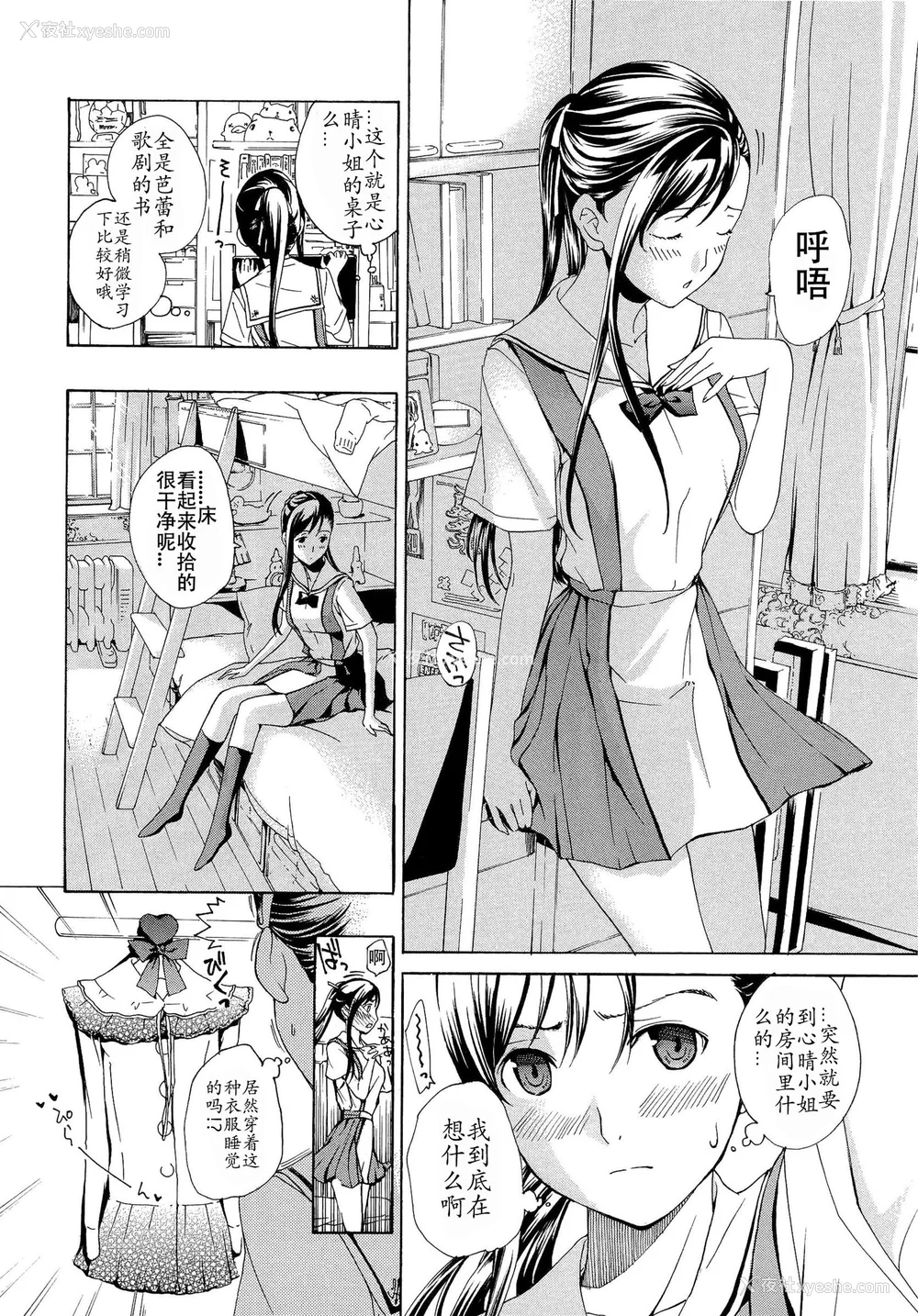 85P - [あさぎ龙] 乙女咲く。[Dekouki个人翻译]