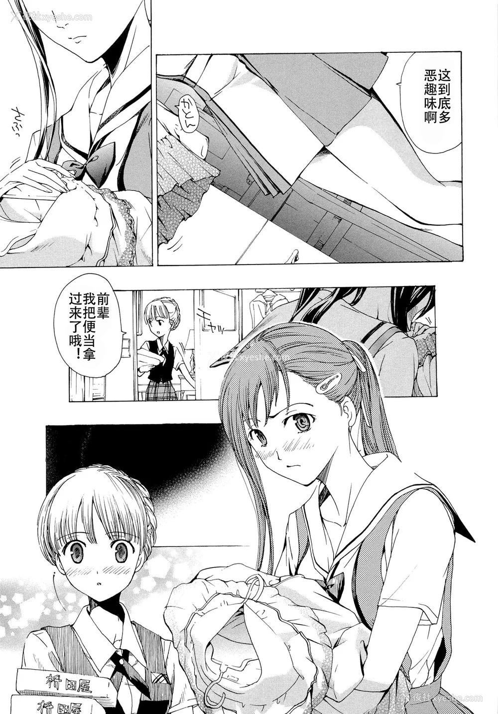 86P - [あさぎ龙] 乙女咲く。[Dekouki个人翻译]