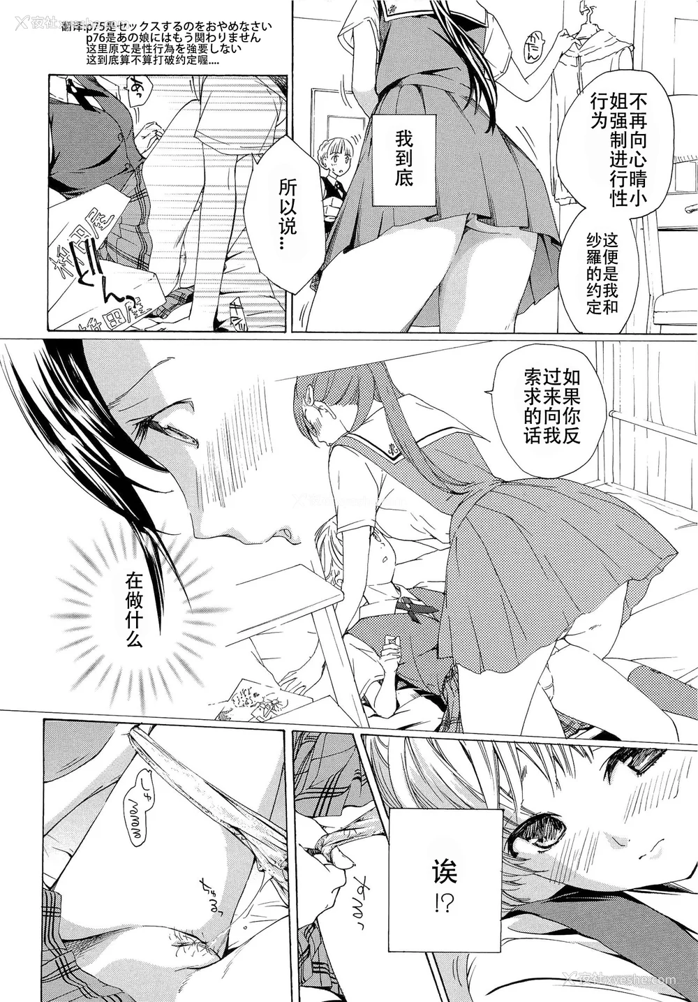 87P - [あさぎ龙] 乙女咲く。[Dekouki个人翻译]