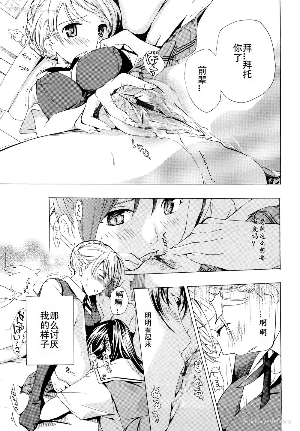 88P - [あさぎ龙] 乙女咲く。[Dekouki个人翻译]