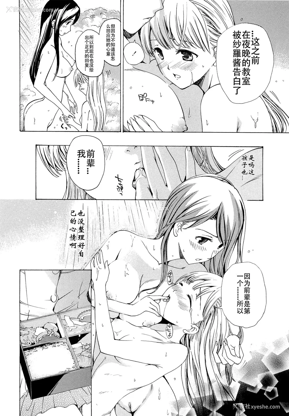 93P - [あさぎ龙] 乙女咲く。[Dekouki个人翻译]