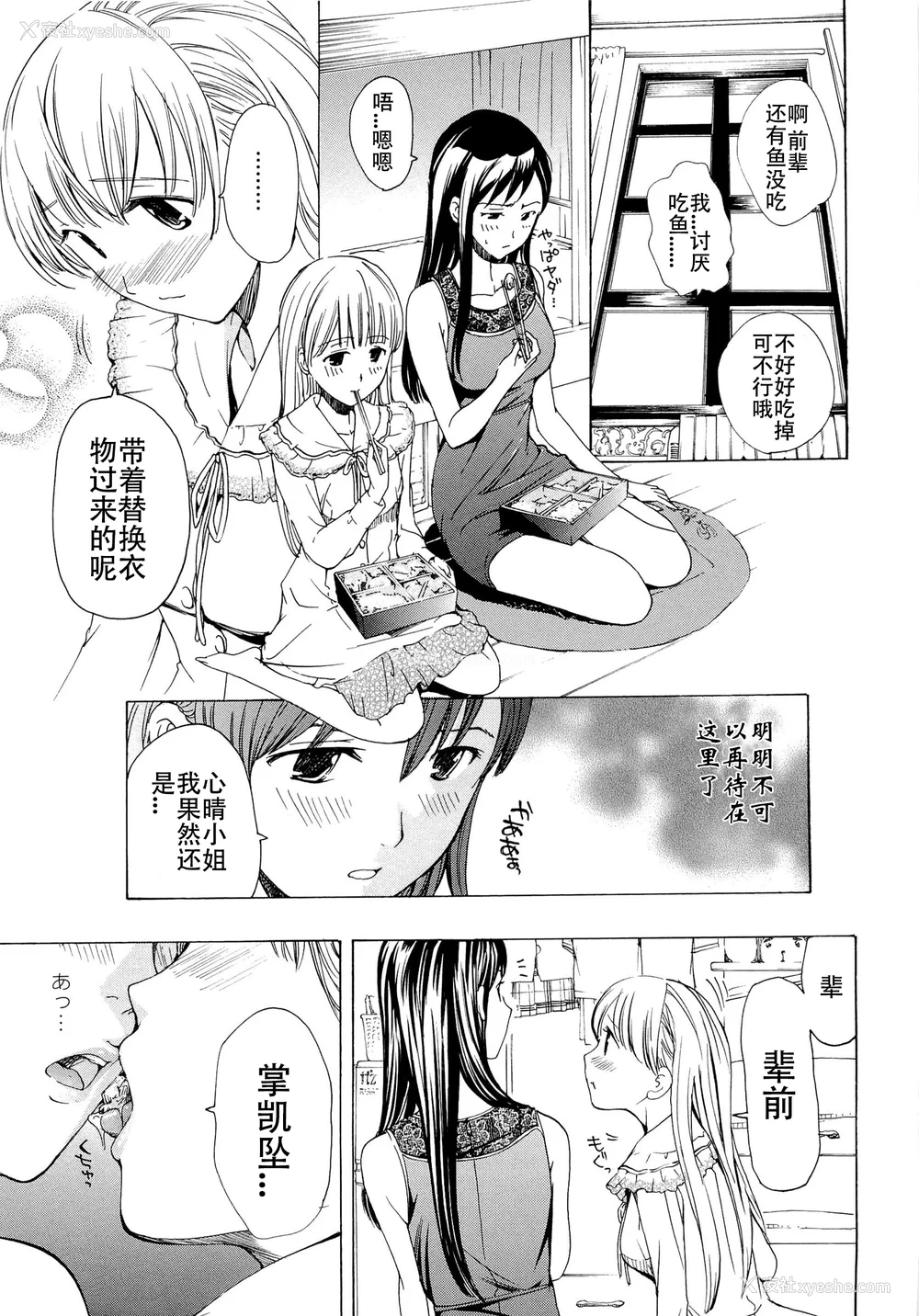 94P - [あさぎ龙] 乙女咲く。[Dekouki个人翻译]