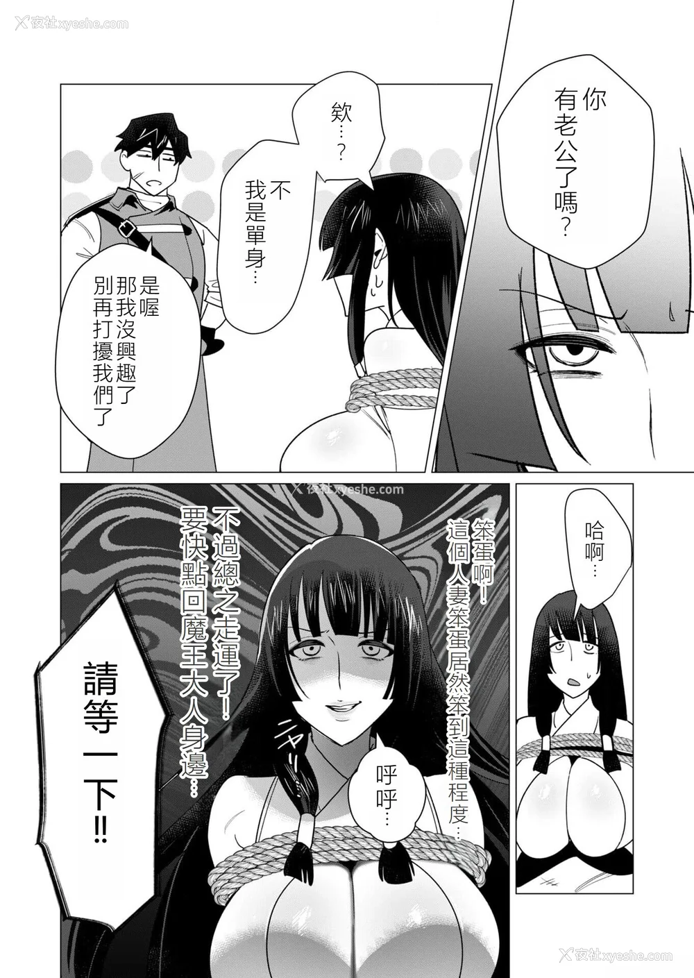 100P - [远山ブリン] 勇者さまは报酬に人妻をご希望です 2巻 [我怎么在汉化]