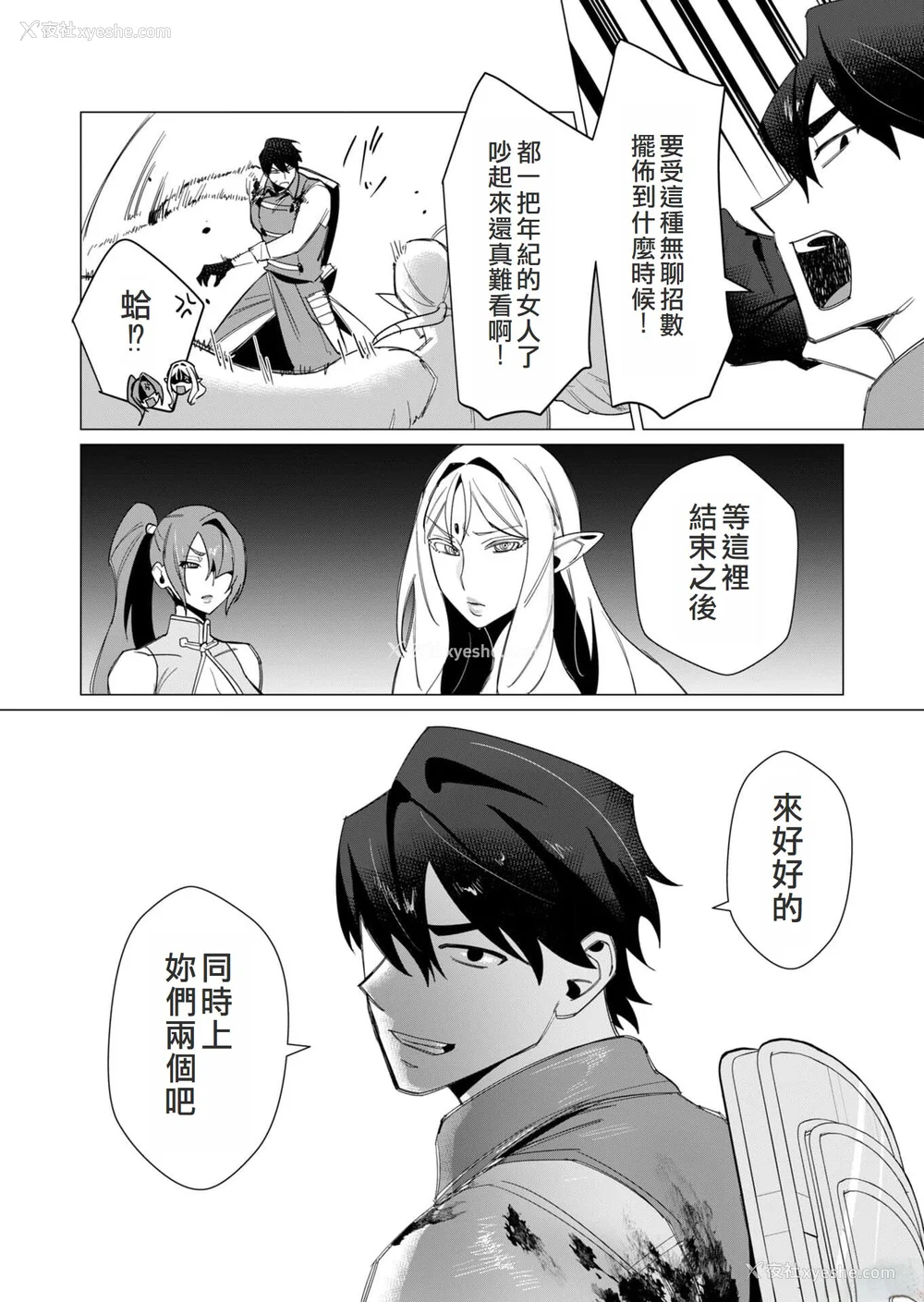 160P - [远山ブリン] 勇者さまは报酬に人妻をご希望です 2巻 [我怎么在汉化]
