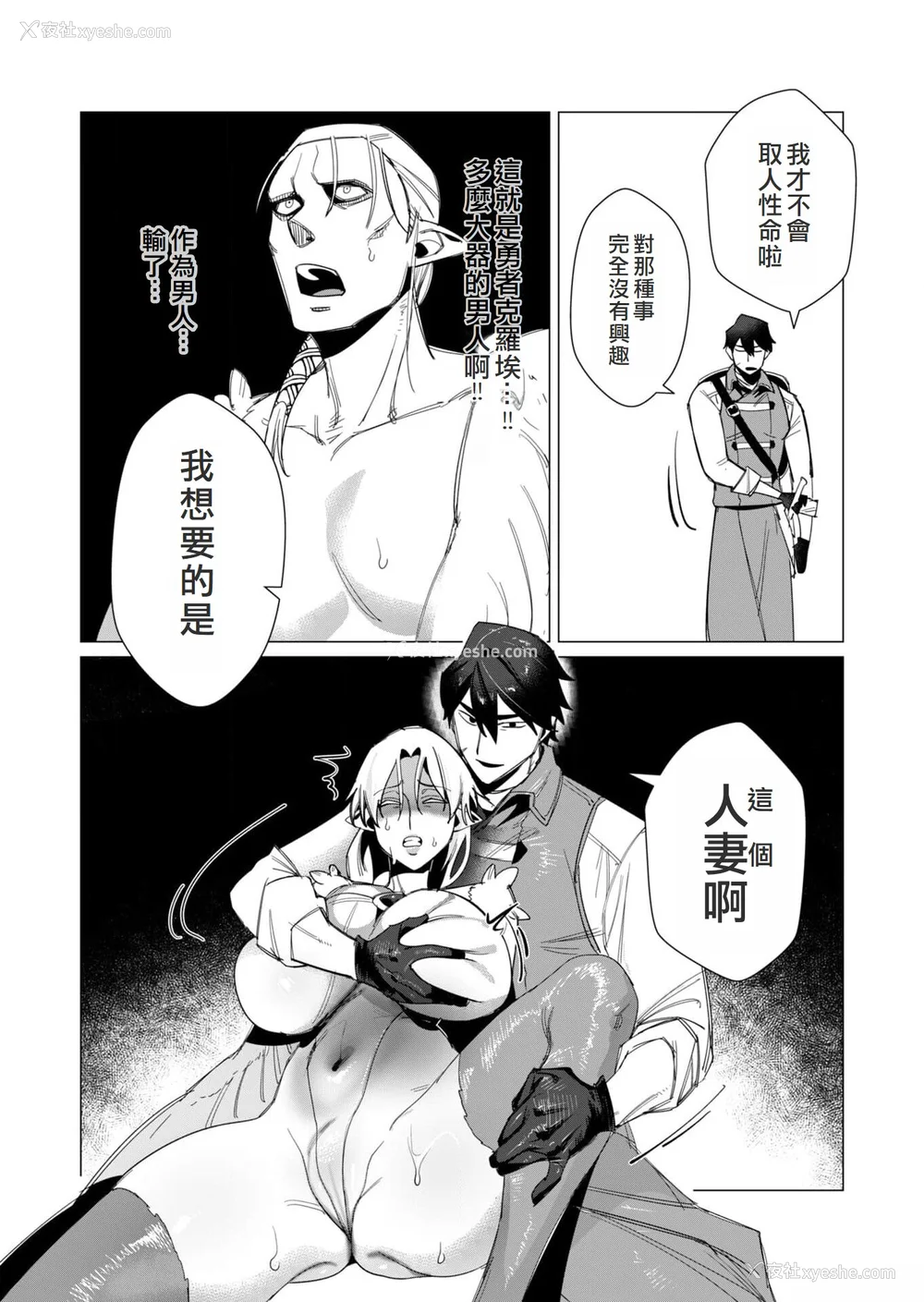 169P - [远山ブリン] 勇者さまは报酬に人妻をご希望です 2巻 [我怎么在汉化]