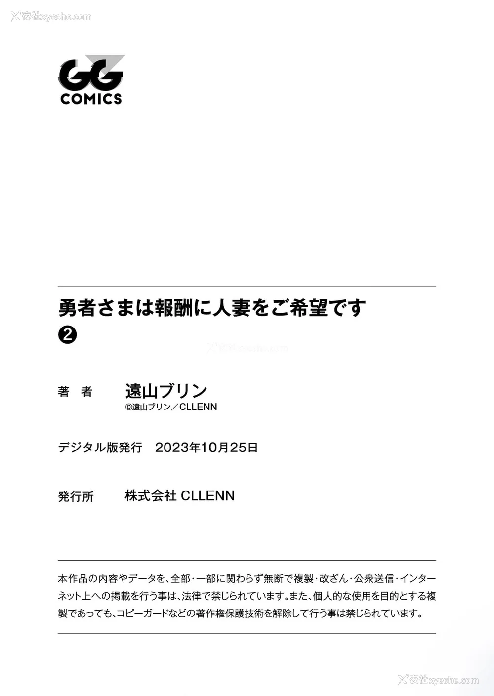 180P - [远山ブリン] 勇者さまは报酬に人妻をご希望です 2巻 [我怎么在汉化]