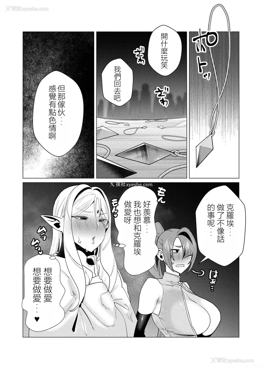 35P - [远山ブリン] 勇者さまは报酬に人妻をご希望です 2巻 [我怎么在汉化]