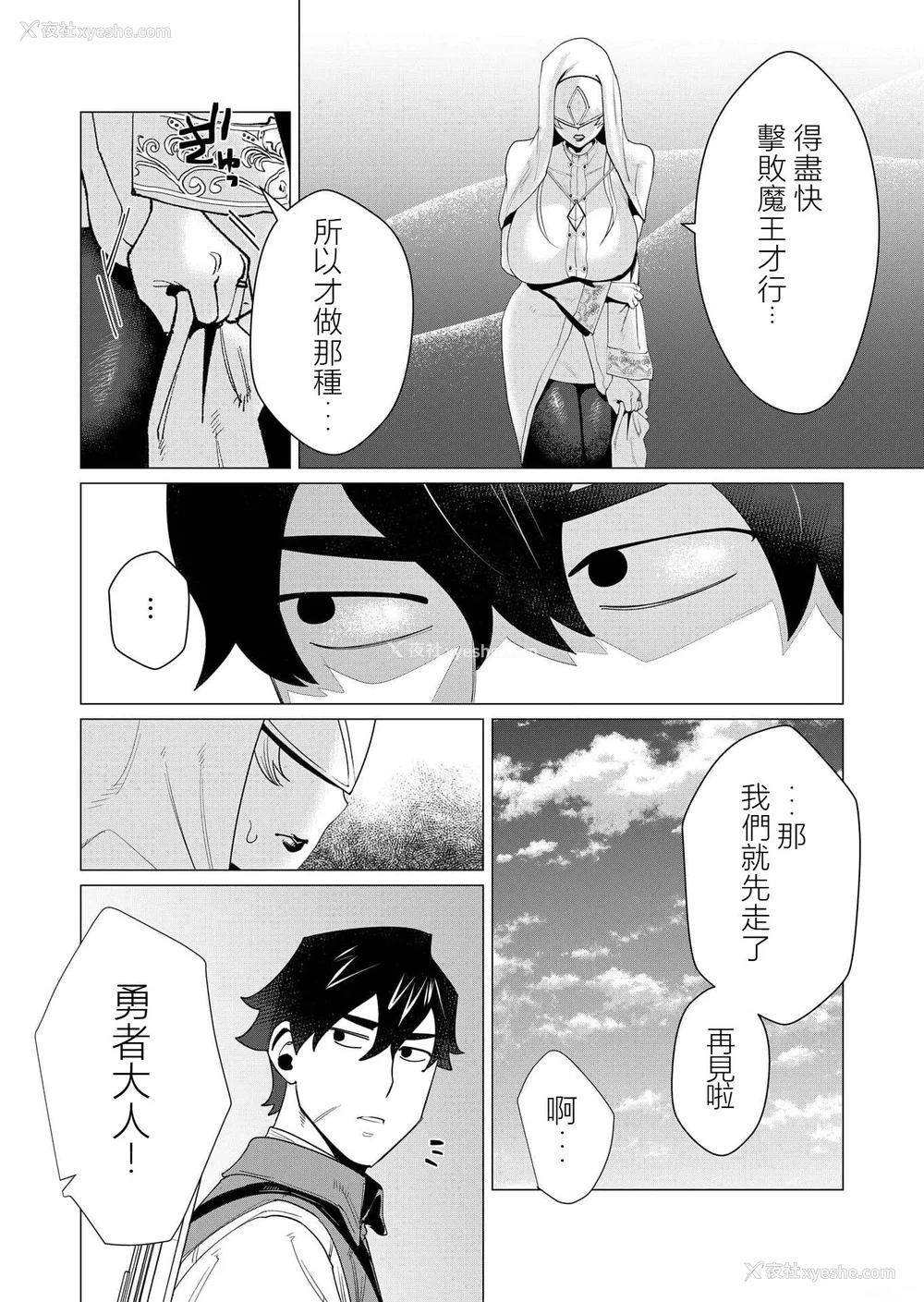 37P - [远山ブリン] 勇者さまは报酬に人妻をご希望です 2巻 [我怎么在汉化]