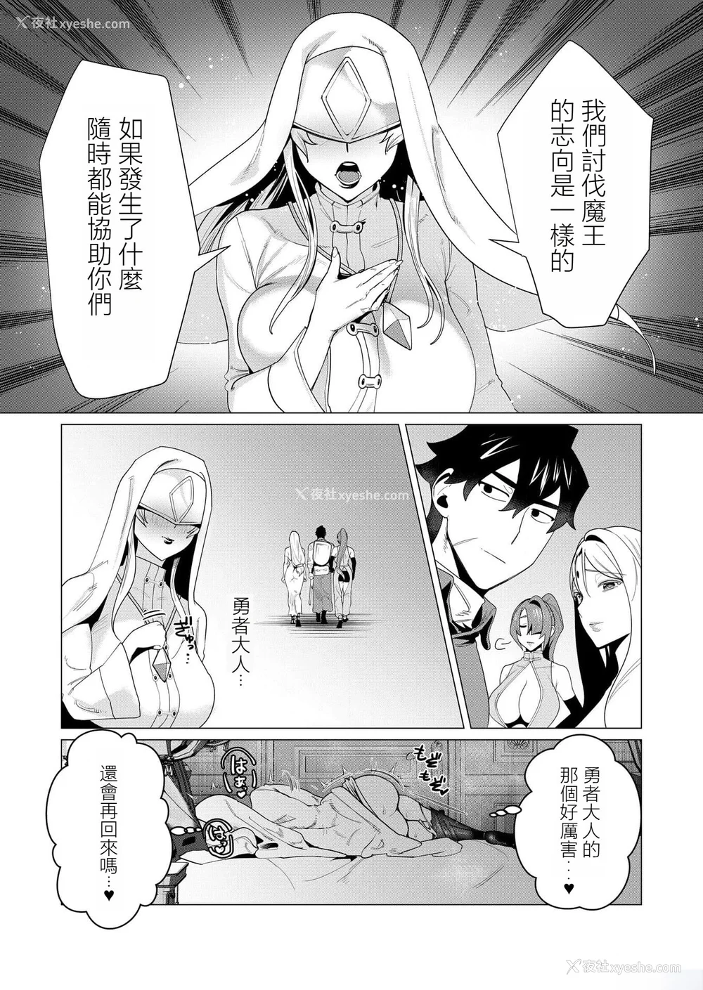 38P - [远山ブリン] 勇者さまは报酬に人妻をご希望です 2巻 [我怎么在汉化]