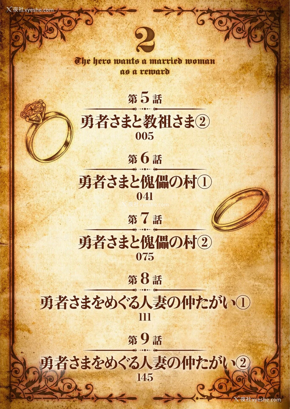 4P - [远山ブリン] 勇者さまは报酬に人妻をご希望です 2巻 [我怎么在汉化]