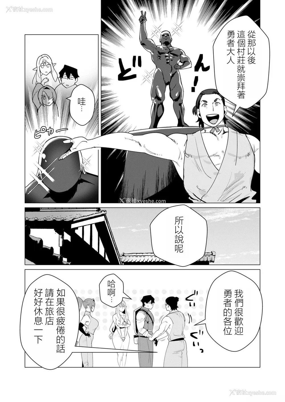 50P - [远山ブリン] 勇者さまは报酬に人妻をご希望です 2巻 [我怎么在汉化]