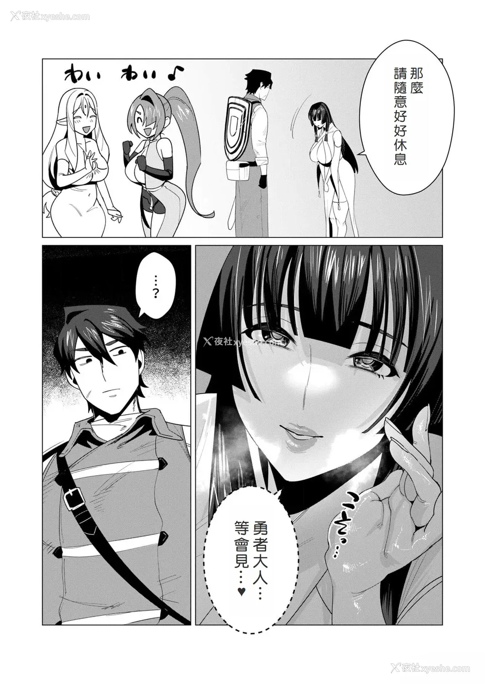 54P - [远山ブリン] 勇者さまは报酬に人妻をご希望です 2巻 [我怎么在汉化]