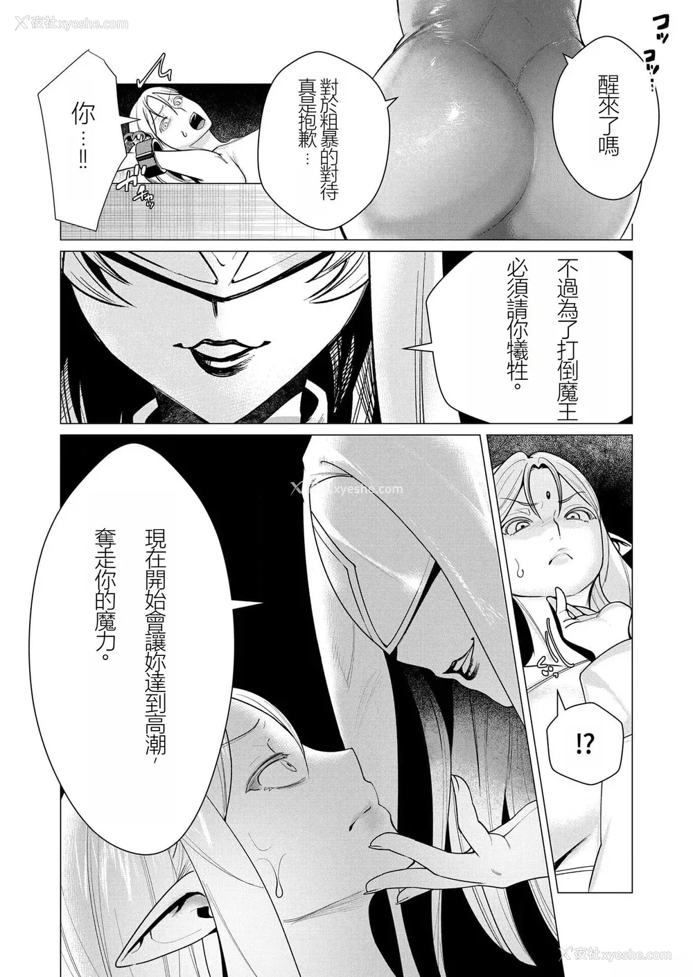 6P - [远山ブリン] 勇者さまは报酬に人妻をご希望です 2巻 [我怎么在汉化]