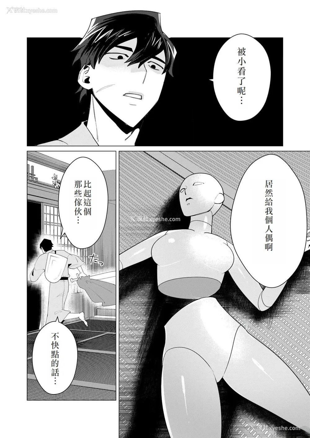 78P - [远山ブリン] 勇者さまは报酬に人妻をご希望です 2巻 [我怎么在汉化]