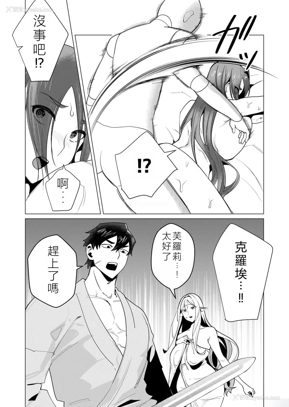 80P - [远山ブリン] 勇者さまは报酬に人妻をご希望です 2巻 [我怎么在汉化]
