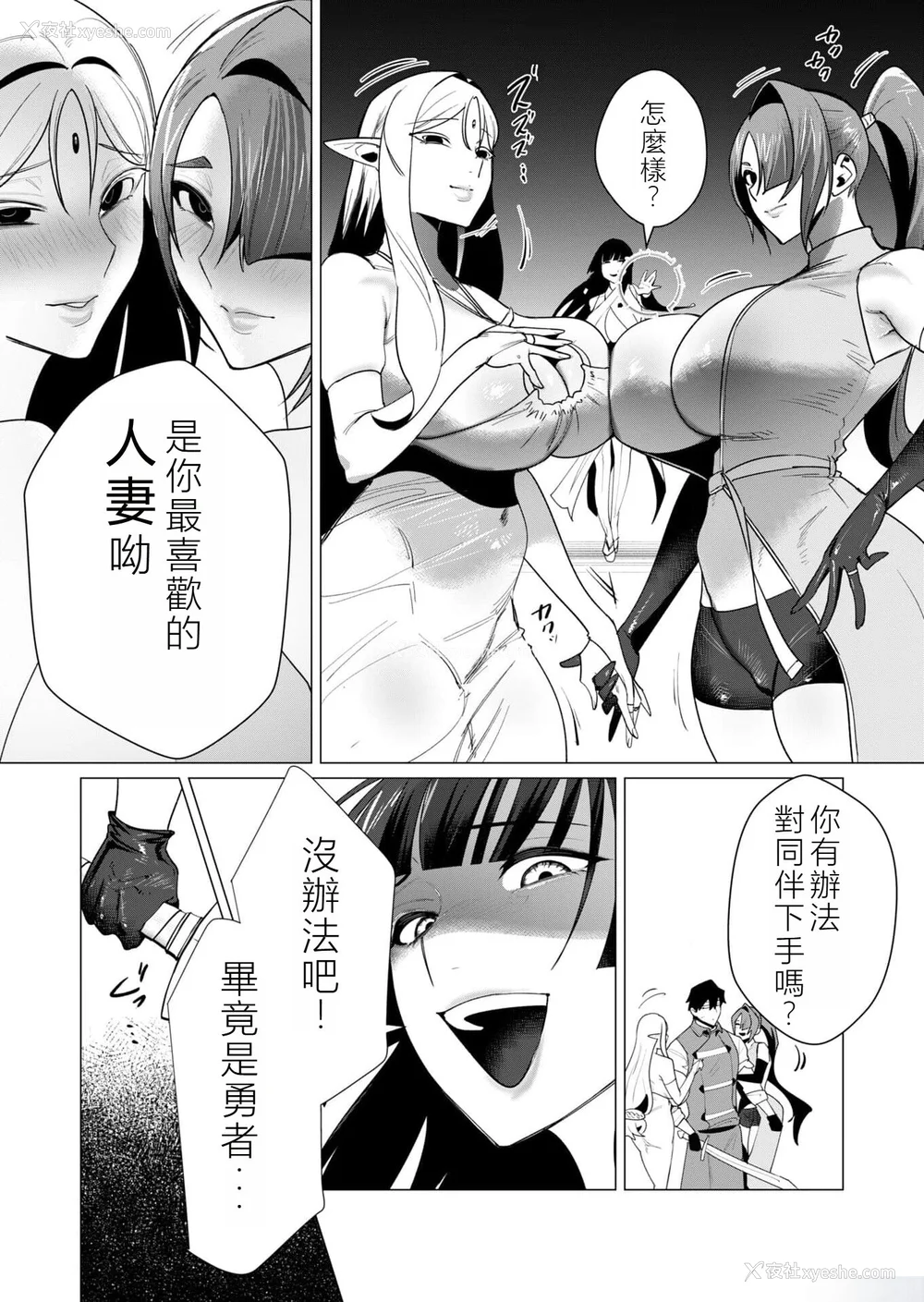 96P - [远山ブリン] 勇者さまは报酬に人妻をご希望です 2巻 [我怎么在汉化]