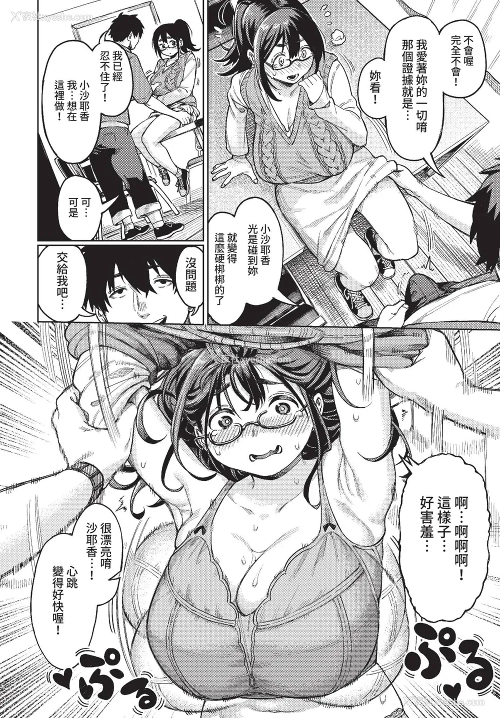 102P - [ケオヤ] メスオチショータイム (部分中文无修正)
